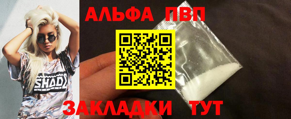 Alfa_PVP кристаллы  A-PVP Соль  APVP СК КРИС  Ялуторовск  А ПВП  Вход с VPN 