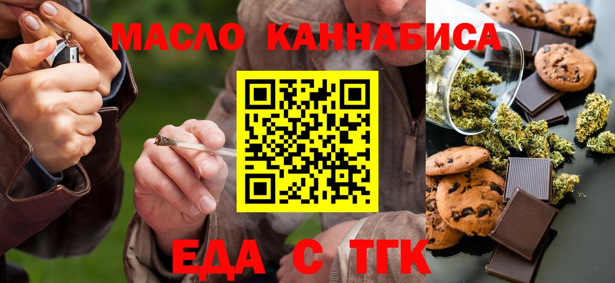 Ялуторовск  Печенье с ТГК марихуана  Вход с VPN 