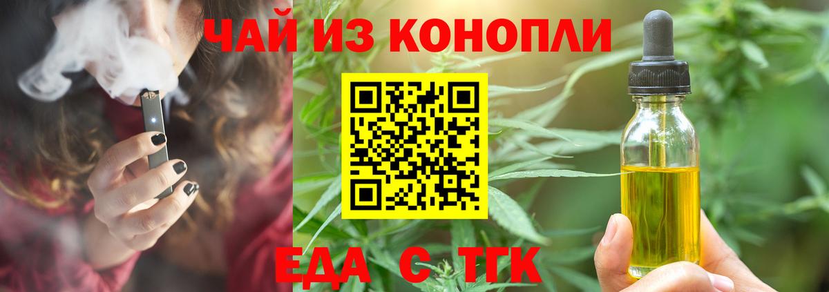 Еда ТГК марихуана Ялуторовск