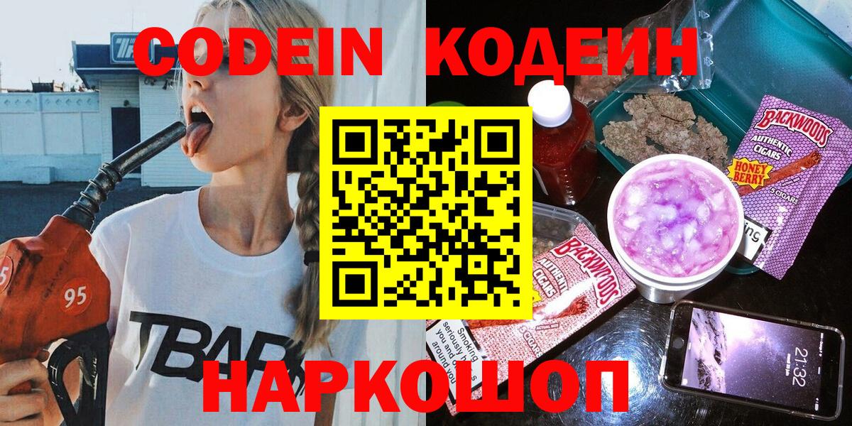 Codein Purple Drank Ялуторовск
