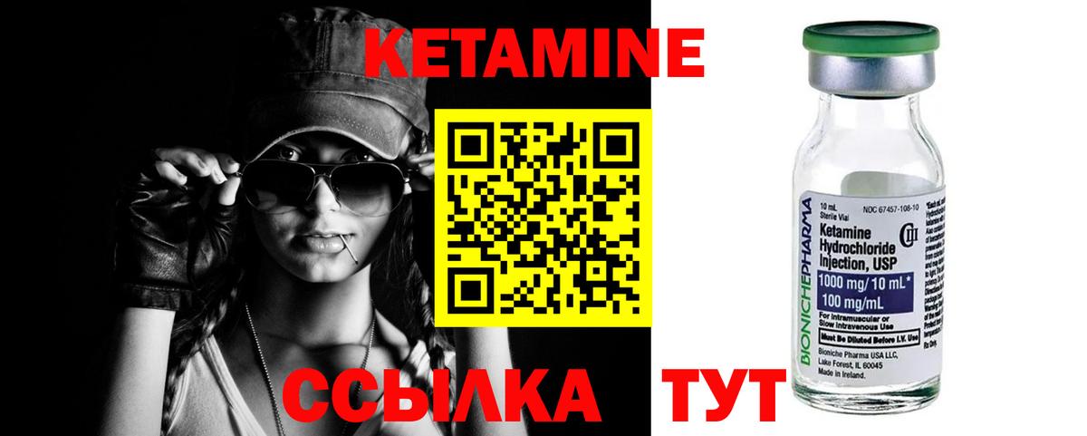 КЕТАМИН ketamine Ялуторовск