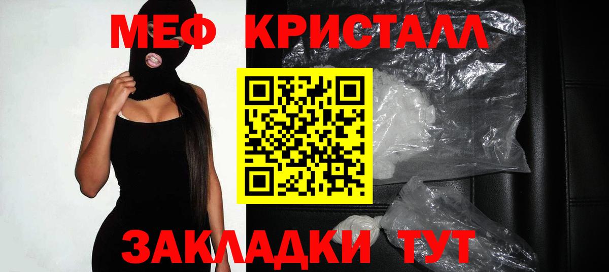 МЕФ кристаллы Ялуторовск