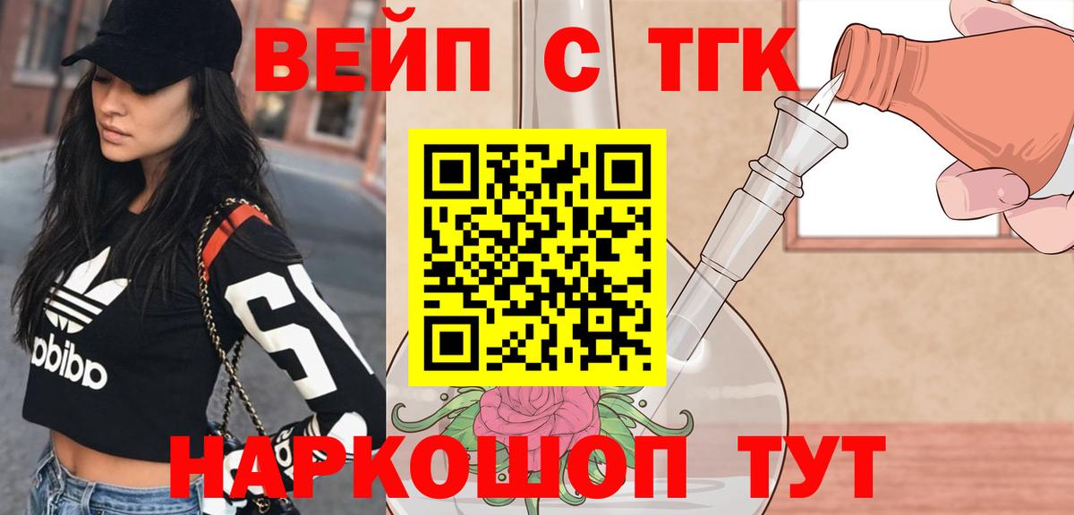 Дистиллят ТГК вейп с тгк Ялуторовск